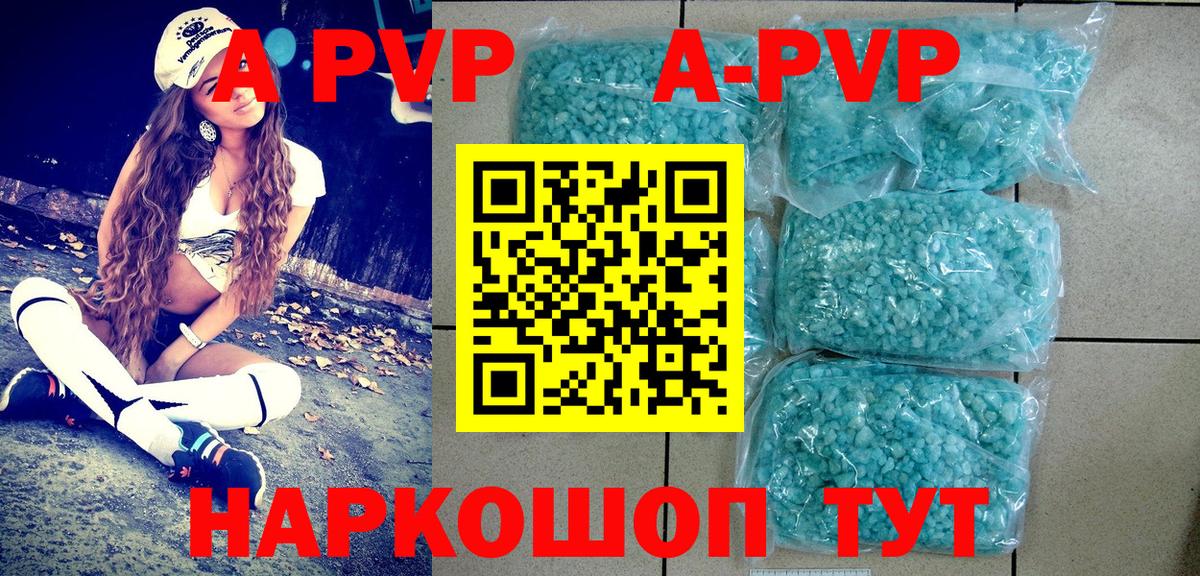 А ПВП кристаллы  А ПВП мука  Пушкино  Вход с VPN 