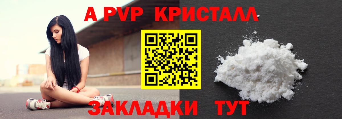 A PVP кристаллы  Alpha PVP  Пушкино 