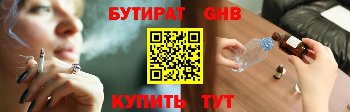 Бутират жидкий экстази  Бутират  Пушкино  Вход с VPN 