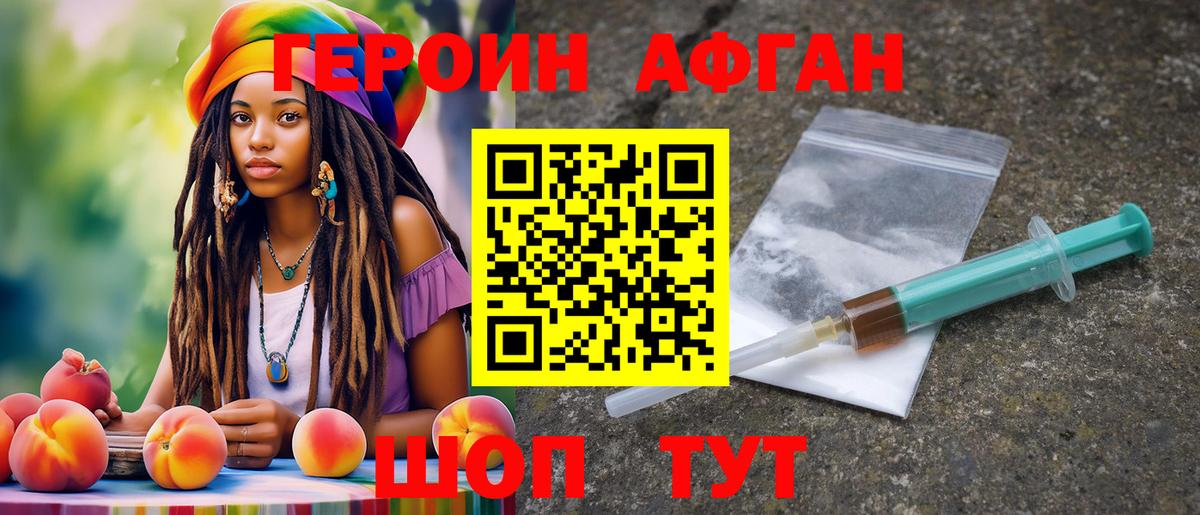 Героин  Пушкино  Героин афганец 