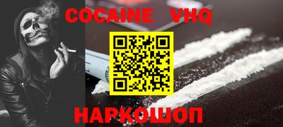 кокаин VHQ Сланцы