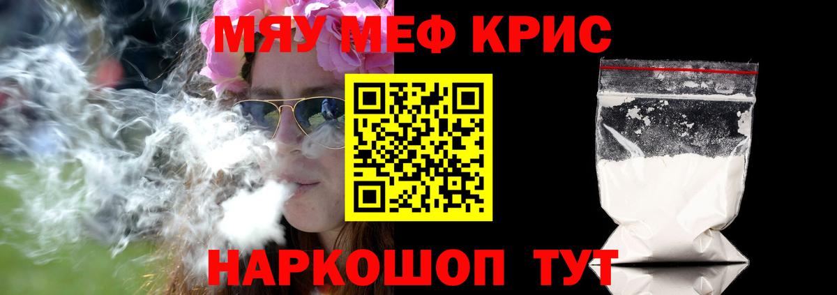 МЯУ-МЯУ кристаллы  МЯУ-МЯУ  Пушкино 