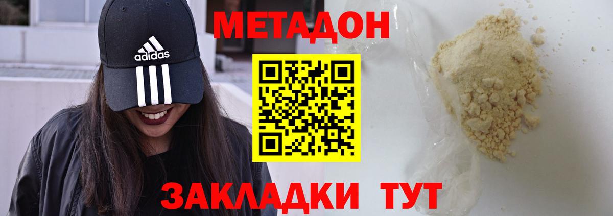 МЕТАДОН белоснежный  Пушкино  МЕТАДОН methadone 